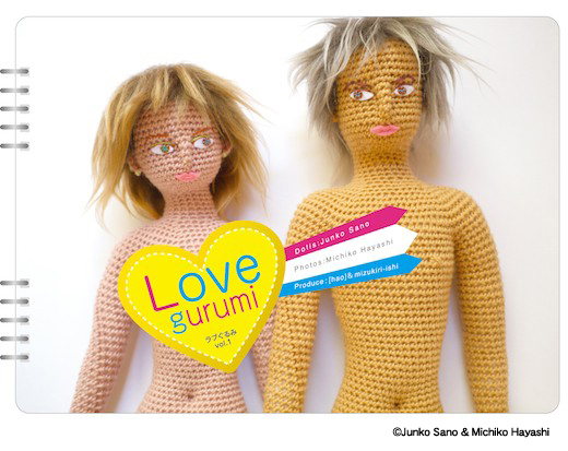 「Lovegurumi（ラブぐるみ）」写真作品集と展示会のご案内