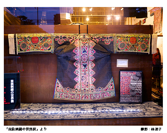 苗族の刺繍に魅入られて➀