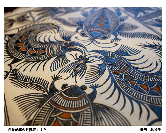 苗族の刺繍に魅入られて②